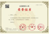 全国学雷锋办公室授全国学雷锋办公室授予向凌云同志“全国学雷锋先进个人”