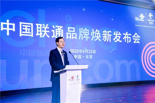 创新，与智慧同行——中国联通品牌焕新发布会在京举办